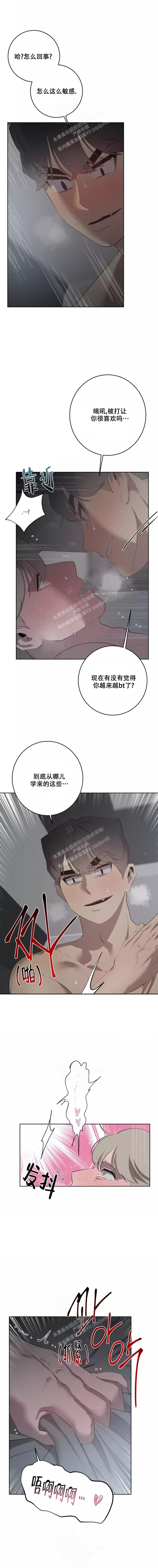 《被侵蚀的上班族》漫画最新章节第69话免费下拉式在线观看章节第【2】张图片