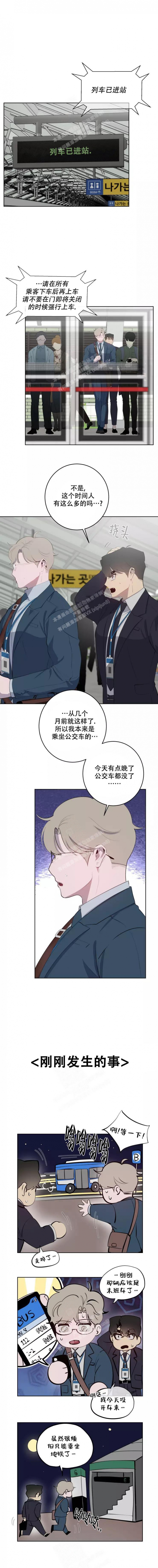 《被侵蚀的上班族》漫画最新章节第60话免费下拉式在线观看章节第【1】张图片