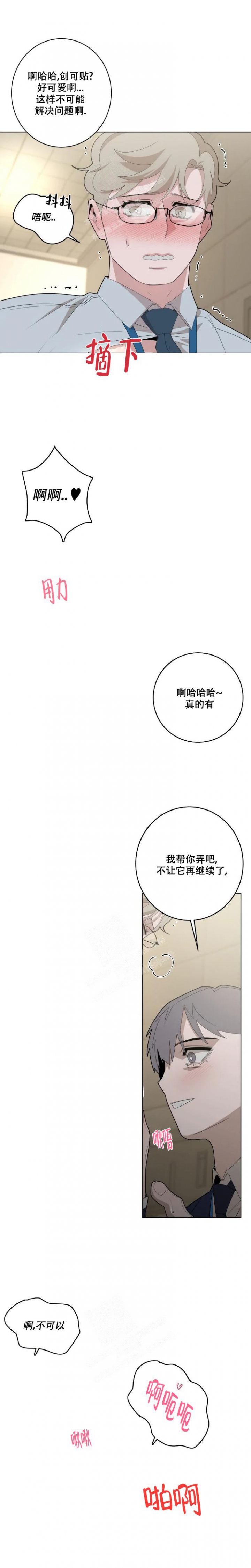 《被侵蚀的上班族》漫画最新章节第29话免费下拉式在线观看章节第【3】张图片