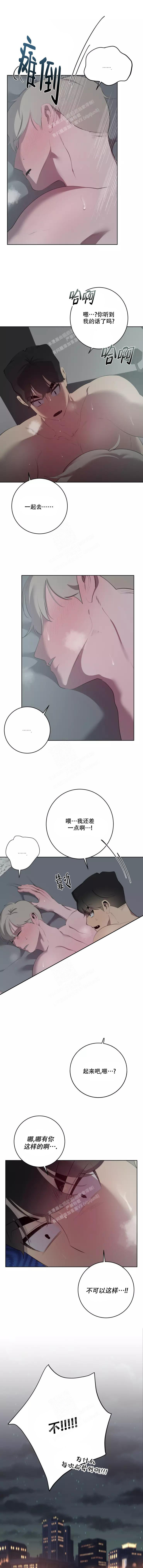 《被侵蚀的上班族》漫画最新章节第70话免费下拉式在线观看章节第【4】张图片