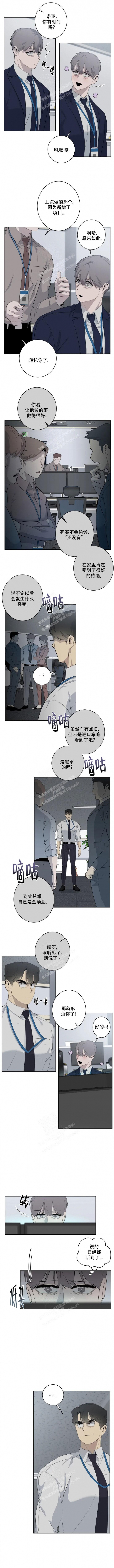 《被侵蚀的上班族》漫画最新章节第39话免费下拉式在线观看章节第【2】张图片