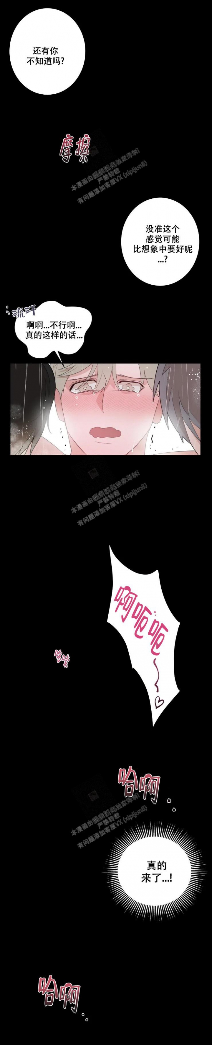 《被侵蚀的上班族》漫画最新章节第27话免费下拉式在线观看章节第【5】张图片