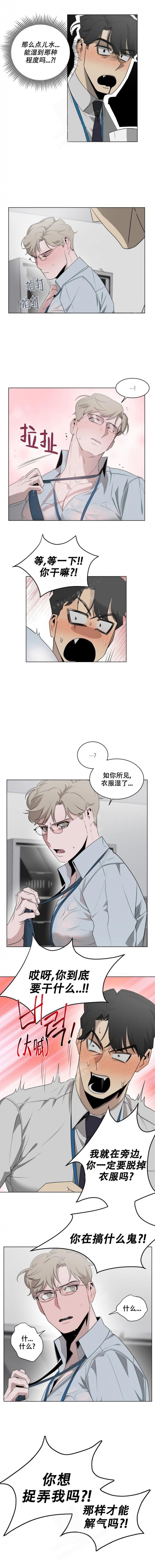 《被侵蚀的上班族》漫画最新章节第9话免费下拉式在线观看章节第【4】张图片