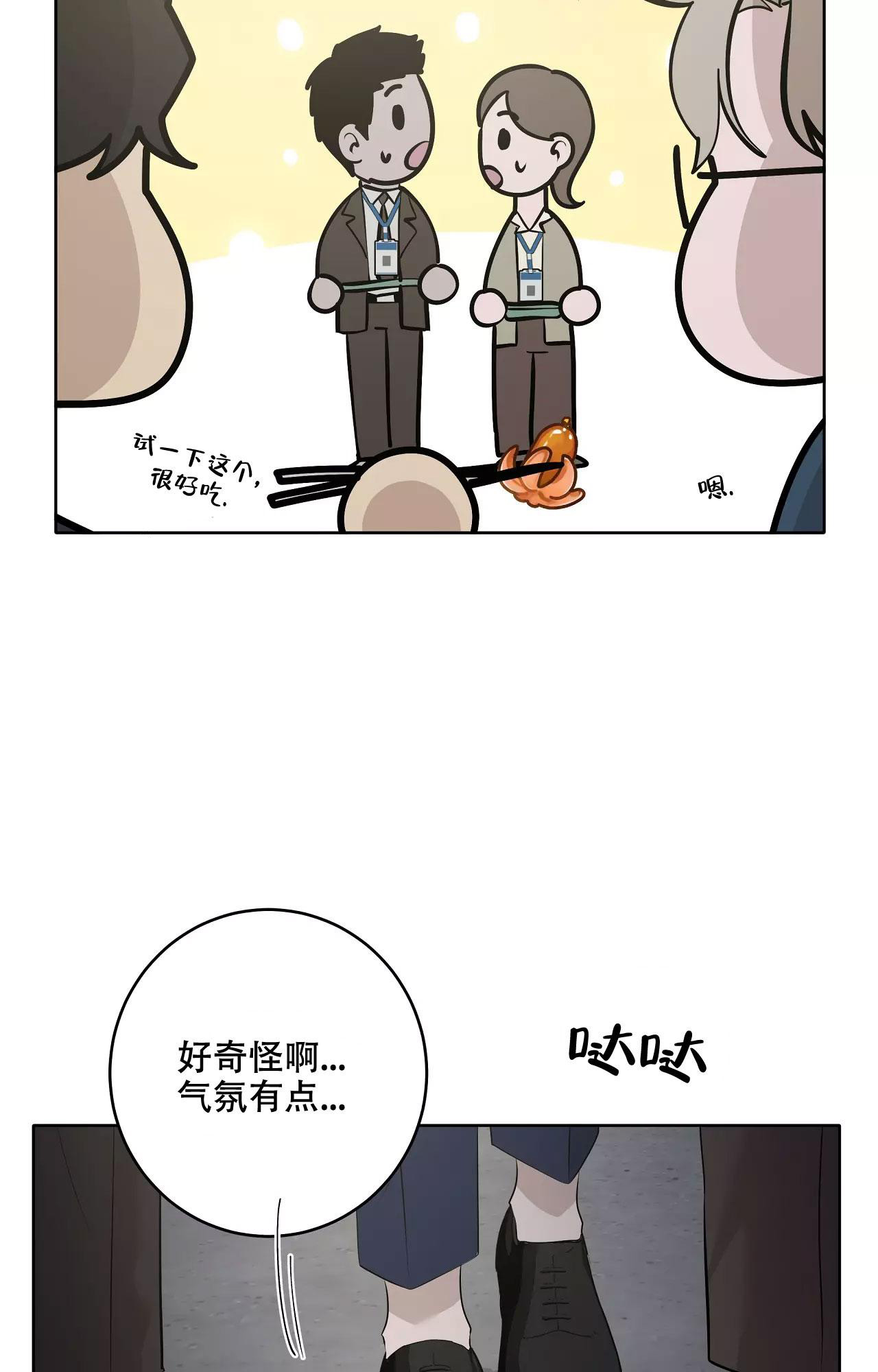 《被侵蚀的上班族》漫画最新章节第86话免费下拉式在线观看章节第【16】张图片