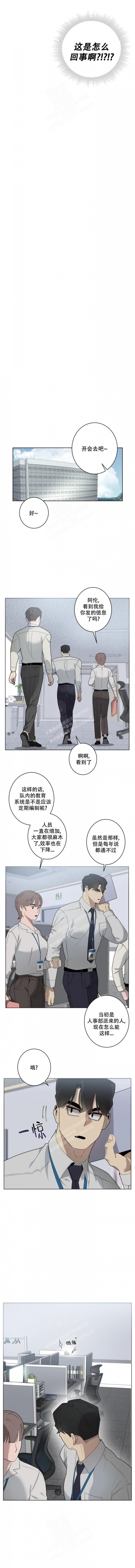 《被侵蚀的上班族》漫画最新章节第28话免费下拉式在线观看章节第【4】张图片