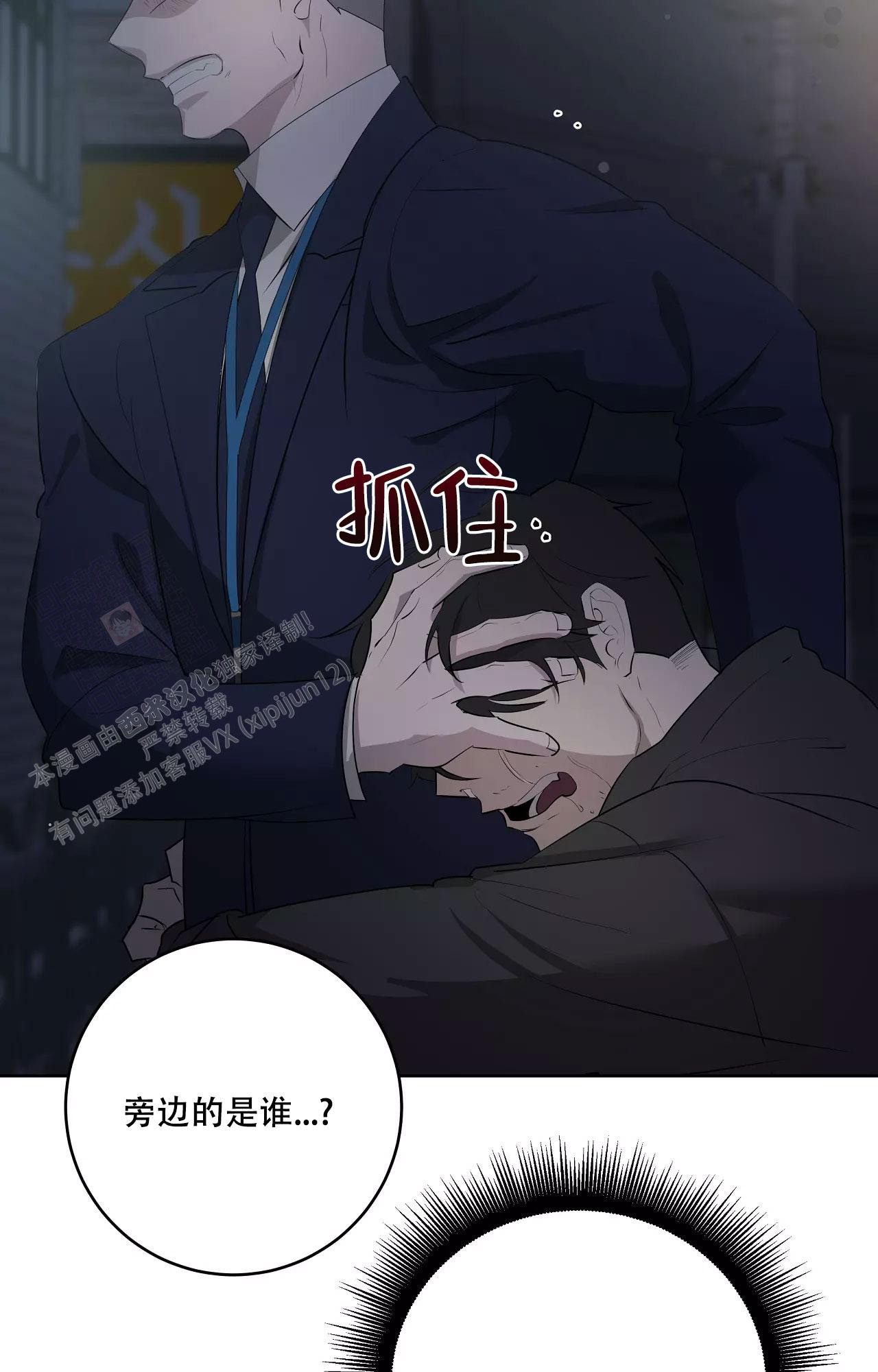 《被侵蚀的上班族》漫画最新章节第87话免费下拉式在线观看章节第【19】张图片