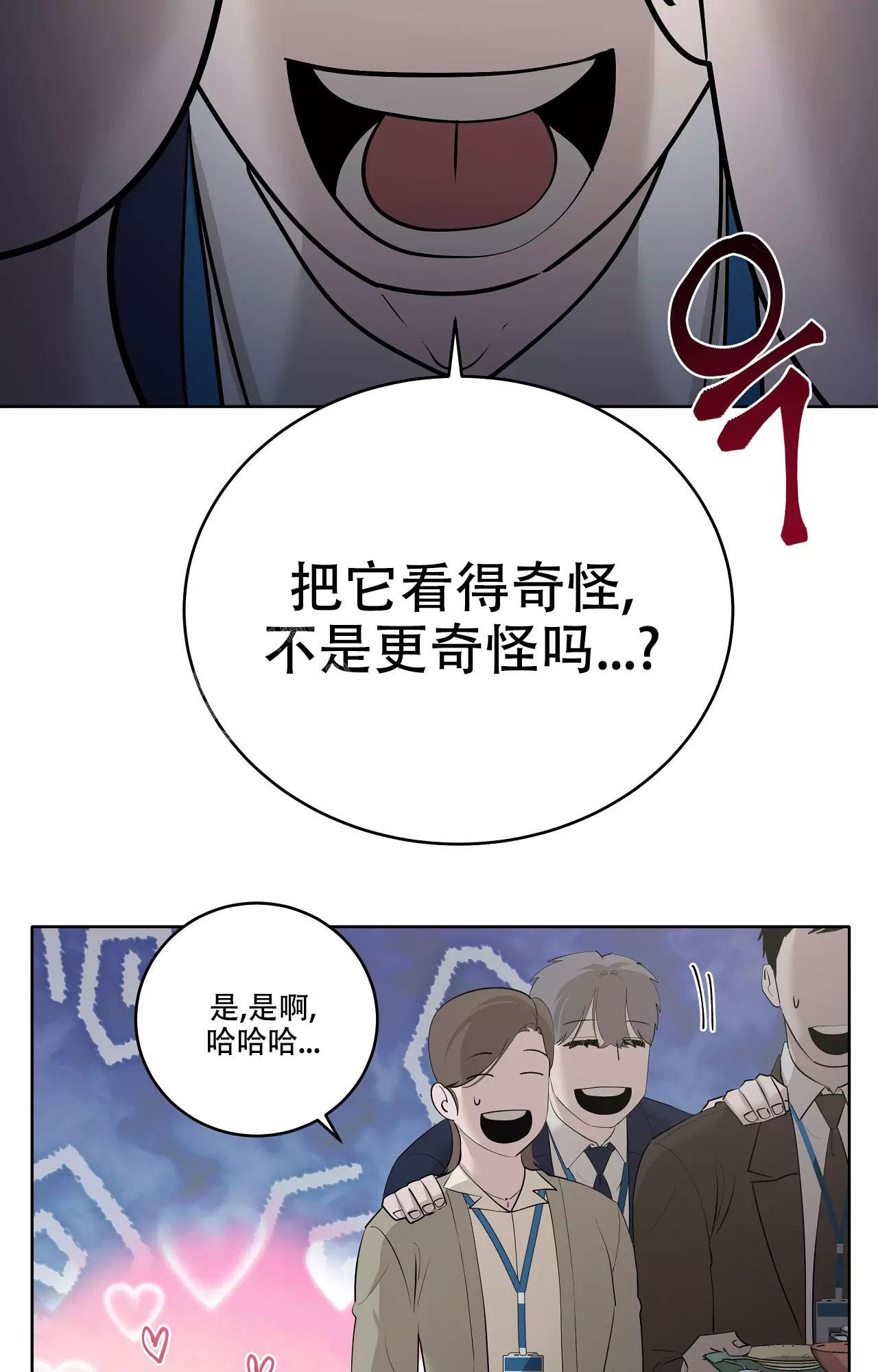 《被侵蚀的上班族》漫画最新章节第86话免费下拉式在线观看章节第【18】张图片