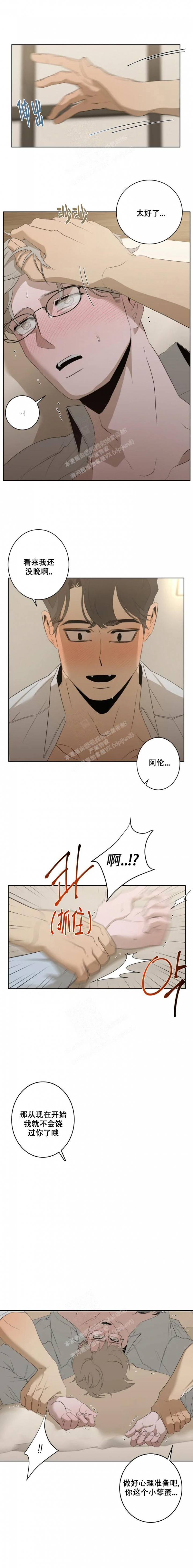 《被侵蚀的上班族》漫画最新章节第21话免费下拉式在线观看章节第【4】张图片