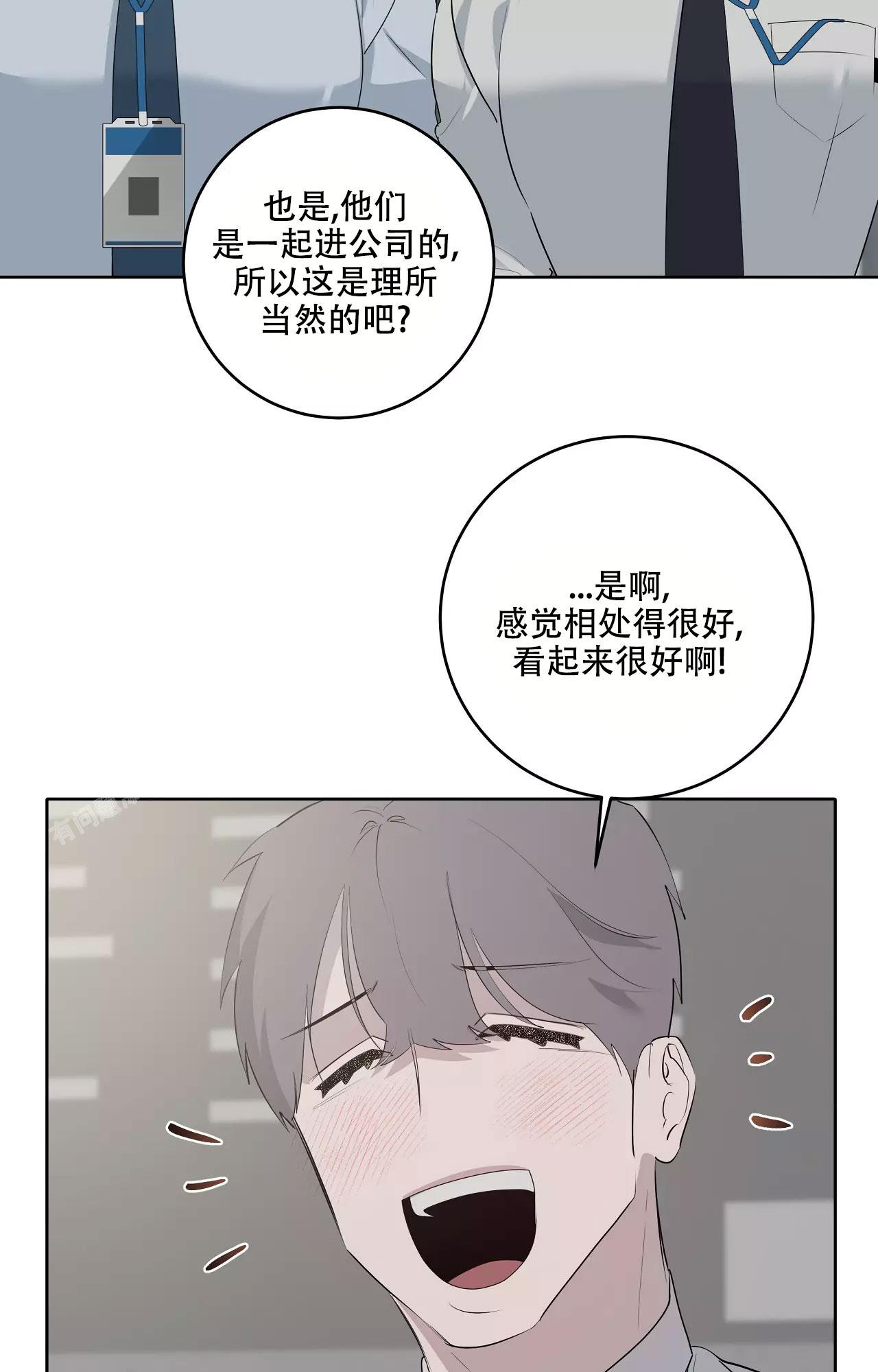 《被侵蚀的上班族》漫画最新章节第86话免费下拉式在线观看章节第【33】张图片