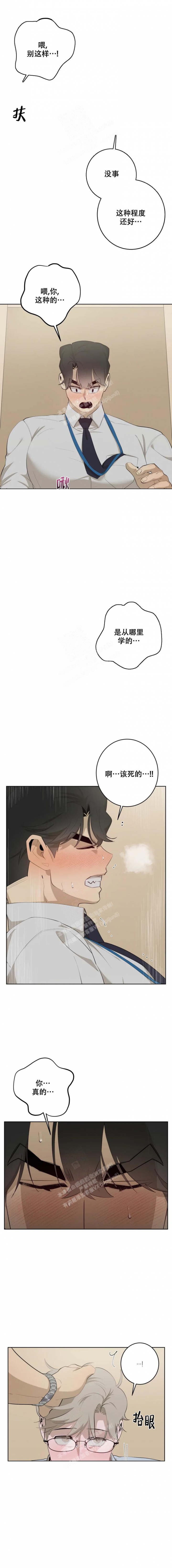 《被侵蚀的上班族》漫画最新章节第53话免费下拉式在线观看章节第【1】张图片