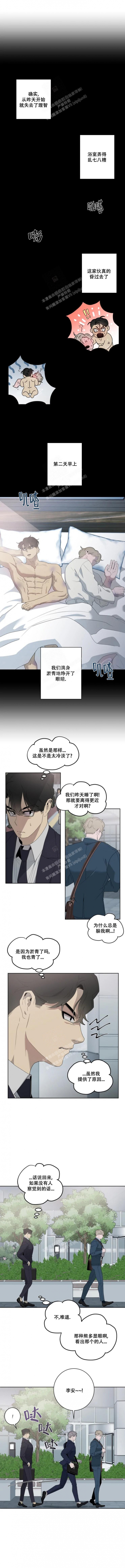 《被侵蚀的上班族》漫画最新章节第24话免费下拉式在线观看章节第【2】张图片