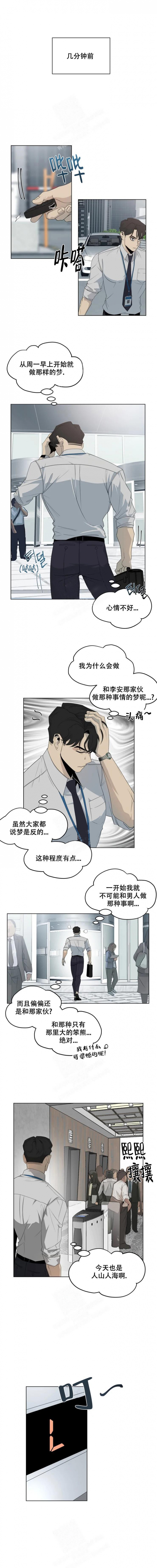 《被侵蚀的上班族》漫画最新章节第8话免费下拉式在线观看章节第【2】张图片