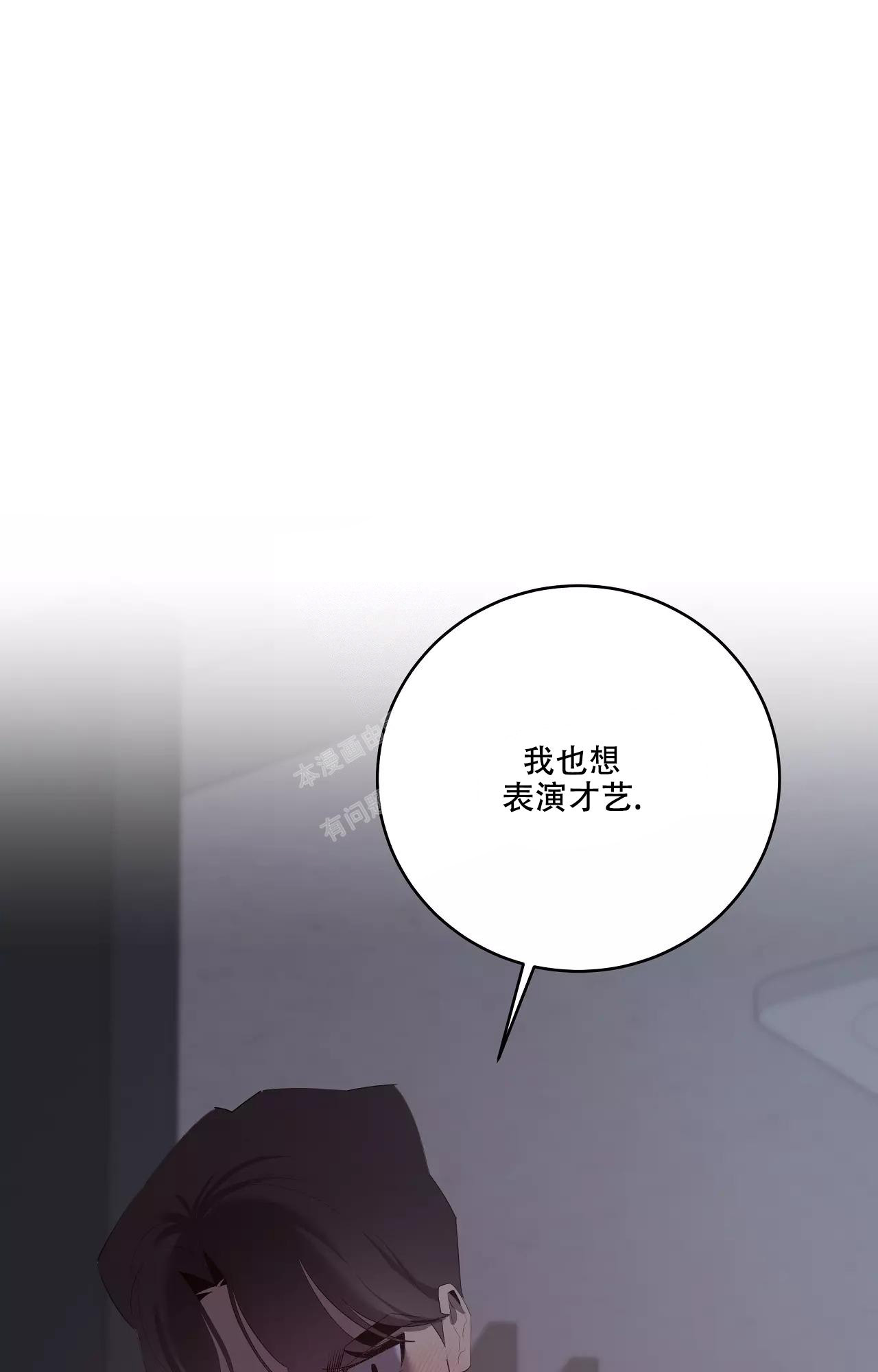 《被侵蚀的上班族》漫画最新章节第84话免费下拉式在线观看章节第【21】张图片