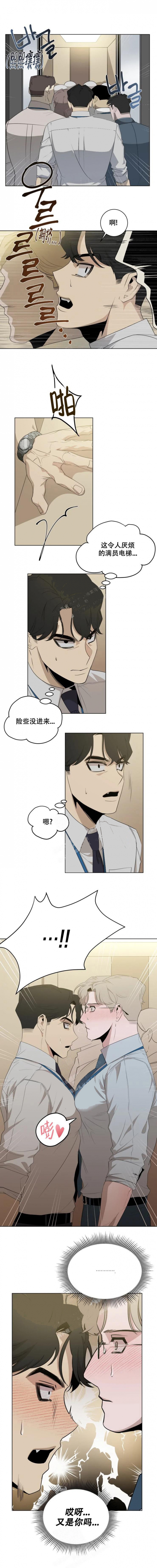 《被侵蚀的上班族》漫画最新章节第8话免费下拉式在线观看章节第【3】张图片