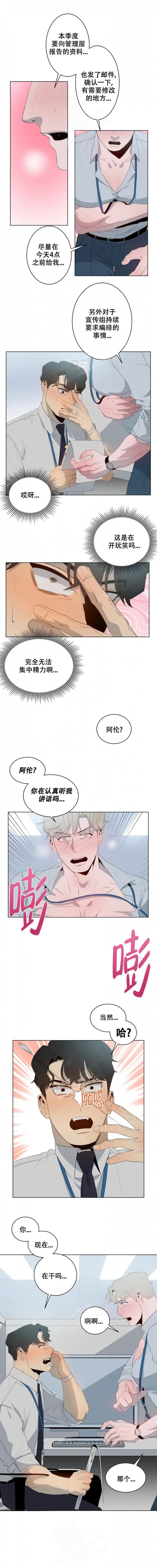 《被侵蚀的上班族》漫画最新章节第4话免费下拉式在线观看章节第【1】张图片