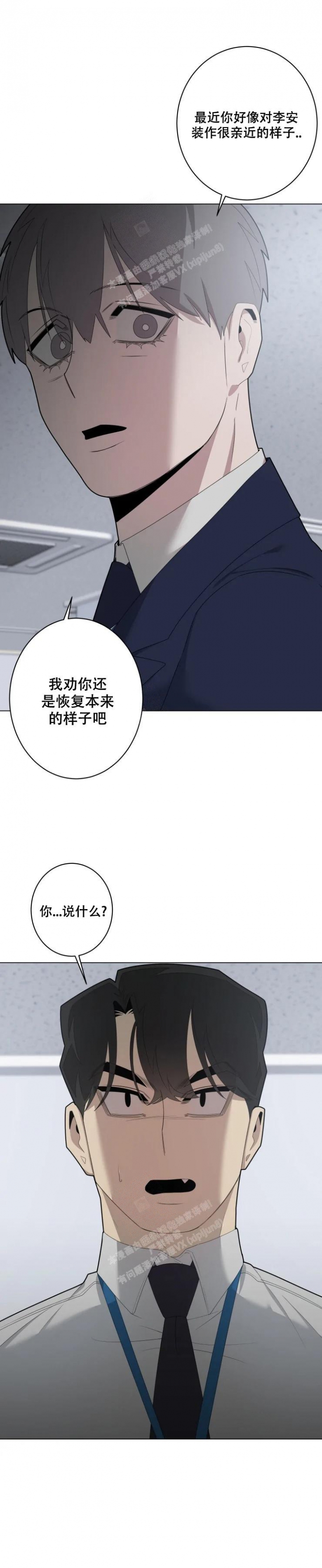 《被侵蚀的上班族》漫画最新章节第31话免费下拉式在线观看章节第【4】张图片