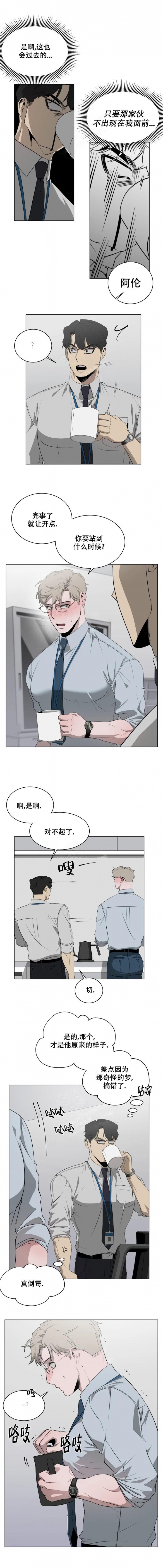 《被侵蚀的上班族》漫画最新章节第9话免费下拉式在线观看章节第【2】张图片