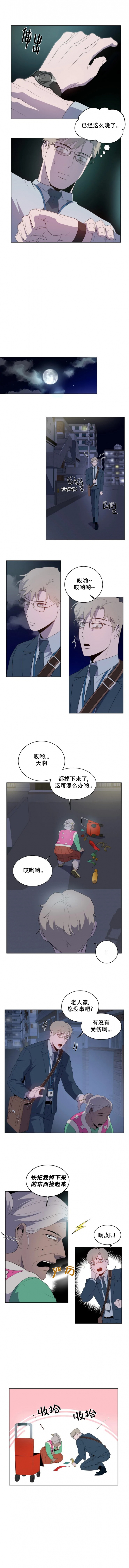 《被侵蚀的上班族》漫画最新章节第3话免费下拉式在线观看章节第【2】张图片