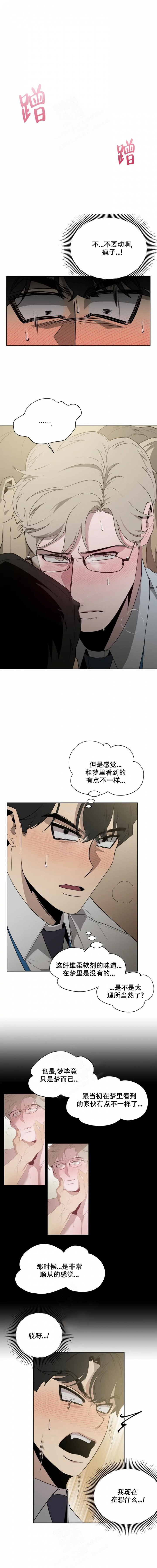 《被侵蚀的上班族》漫画最新章节第8话免费下拉式在线观看章节第【4】张图片