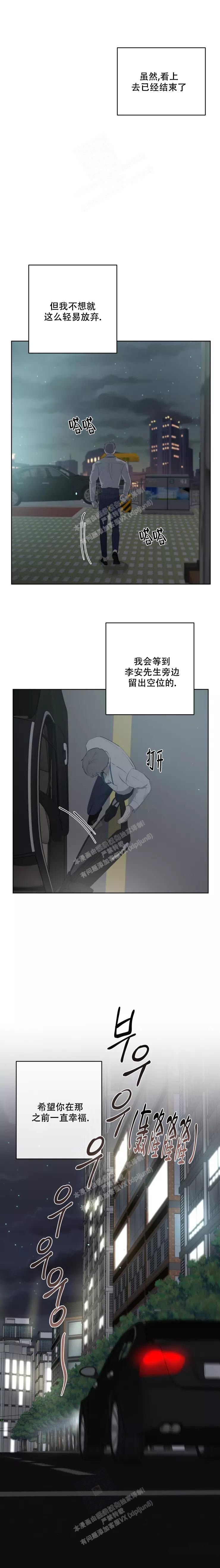 《被侵蚀的上班族》漫画最新章节第77话免费下拉式在线观看章节第【5】张图片