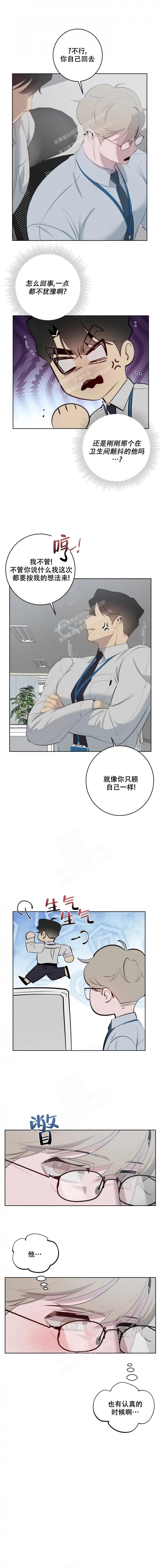 《被侵蚀的上班族》漫画最新章节第56话免费下拉式在线观看章节第【4】张图片