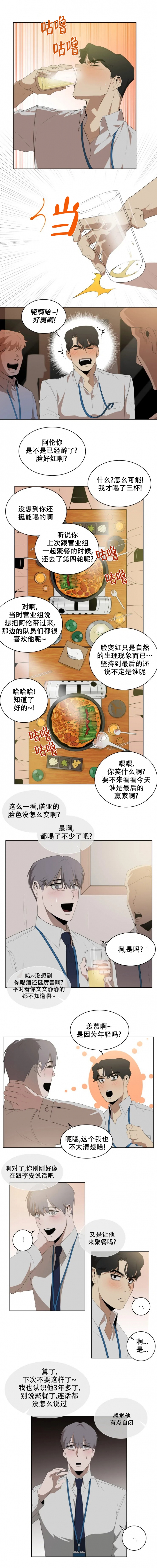 《被侵蚀的上班族》漫画最新章节第2话免费下拉式在线观看章节第【3】张图片