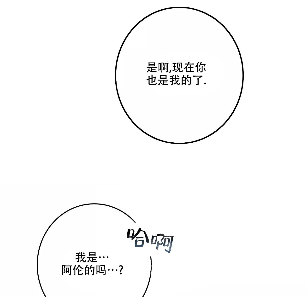 《被侵蚀的上班族》漫画最新章节第85话免费下拉式在线观看章节第【19】张图片