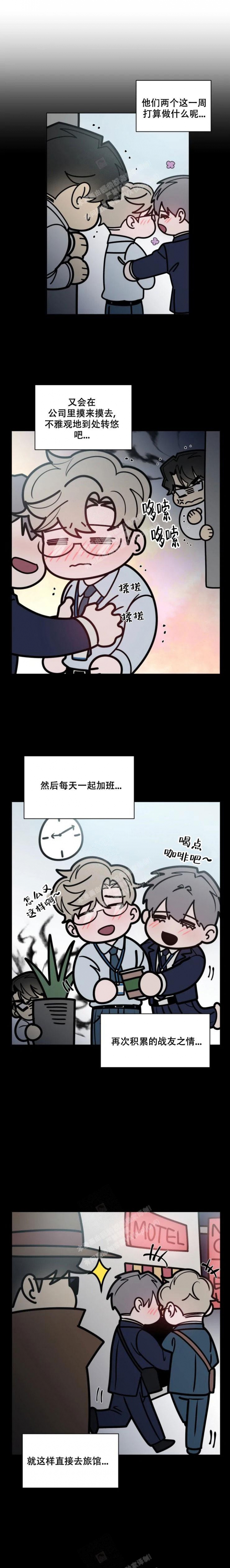 《被侵蚀的上班族》漫画最新章节第34话免费下拉式在线观看章节第【2】张图片