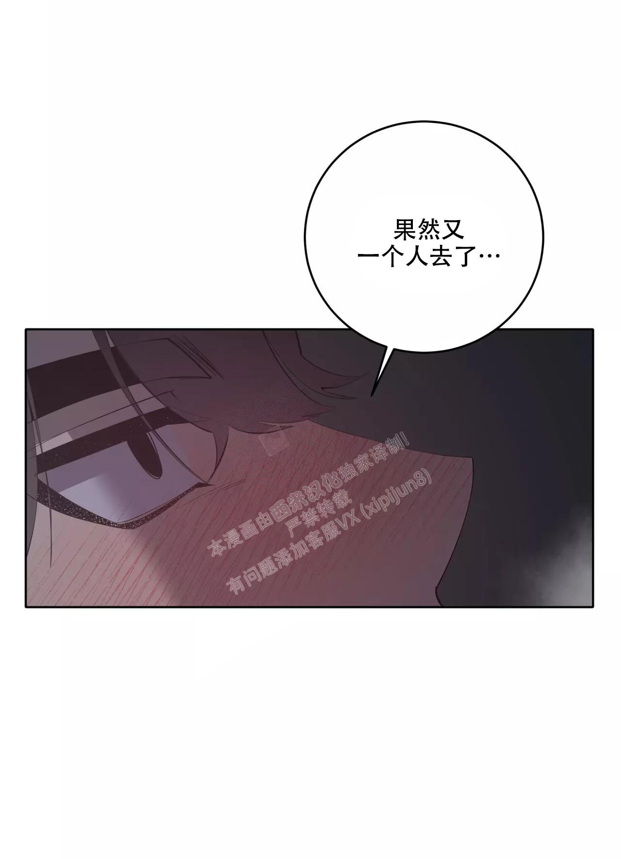 《被侵蚀的上班族》漫画最新章节第84话免费下拉式在线观看章节第【5】张图片