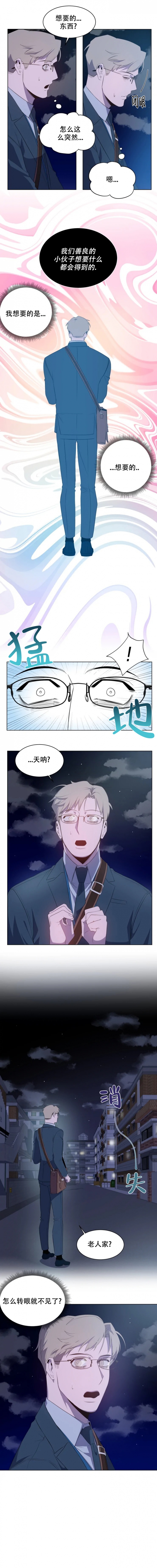 《被侵蚀的上班族》漫画最新章节第3话免费下拉式在线观看章节第【4】张图片