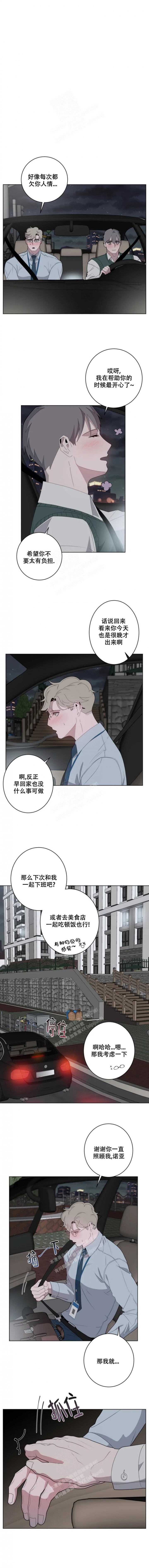 《被侵蚀的上班族》漫画最新章节第26话免费下拉式在线观看章节第【4】张图片