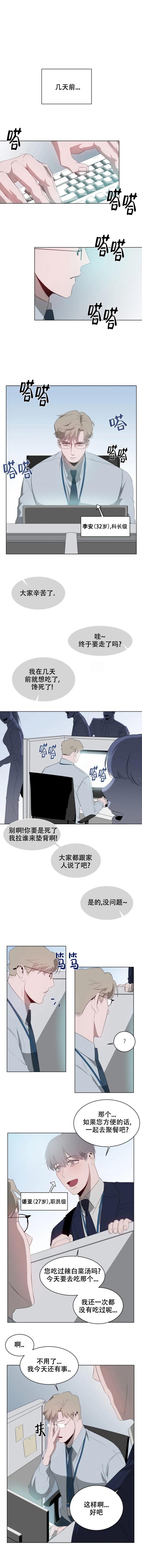 《被侵蚀的上班族》漫画最新章节第2话免费下拉式在线观看章节第【1】张图片