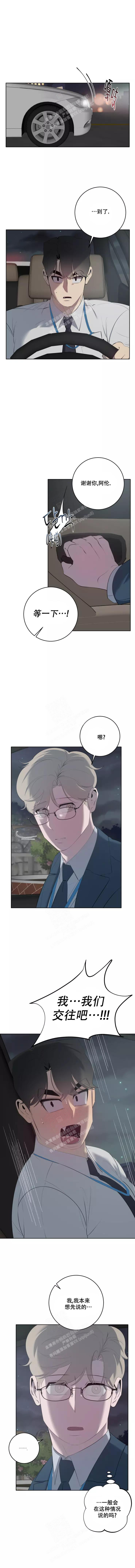 《被侵蚀的上班族》漫画最新章节第80话免费下拉式在线观看章节第【1】张图片