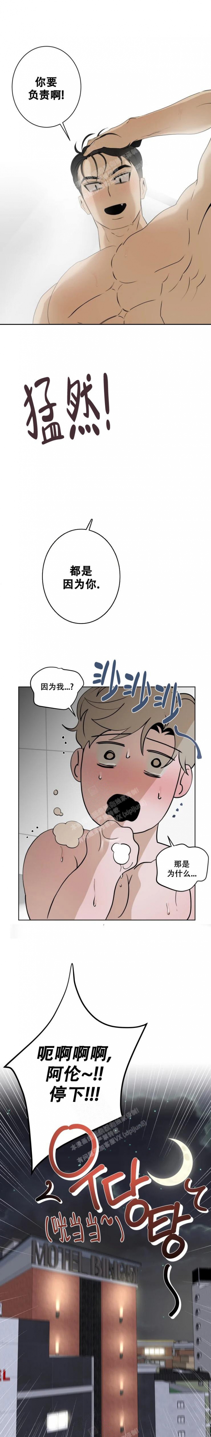 《被侵蚀的上班族》漫画最新章节第23话免费下拉式在线观看章节第【4】张图片