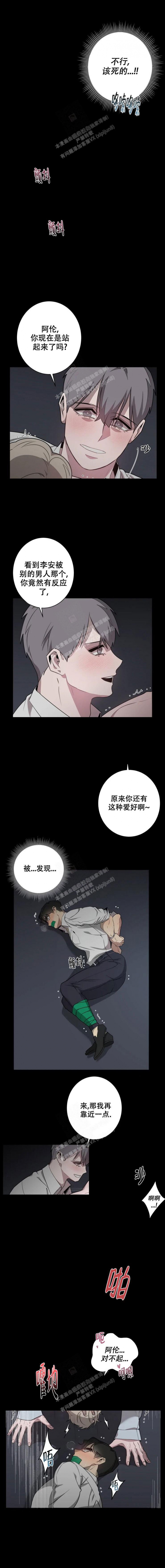 《被侵蚀的上班族》漫画最新章节第36话免费下拉式在线观看章节第【2】张图片