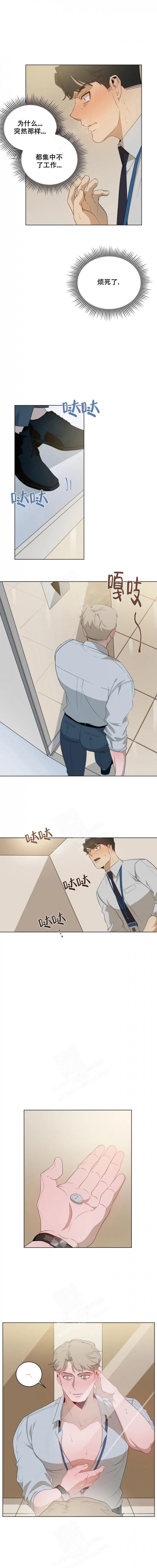 《被侵蚀的上班族》漫画最新章节第4话免费下拉式在线观看章节第【4】张图片