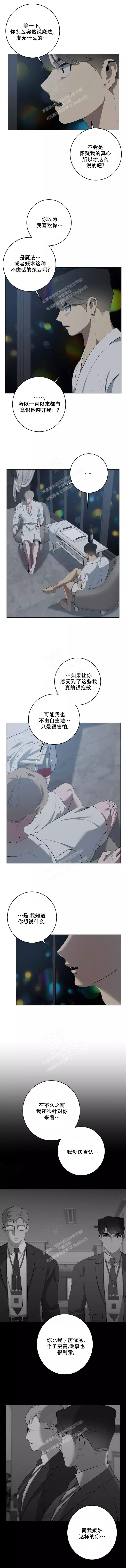 《被侵蚀的上班族》漫画最新章节第66话免费下拉式在线观看章节第【3】张图片