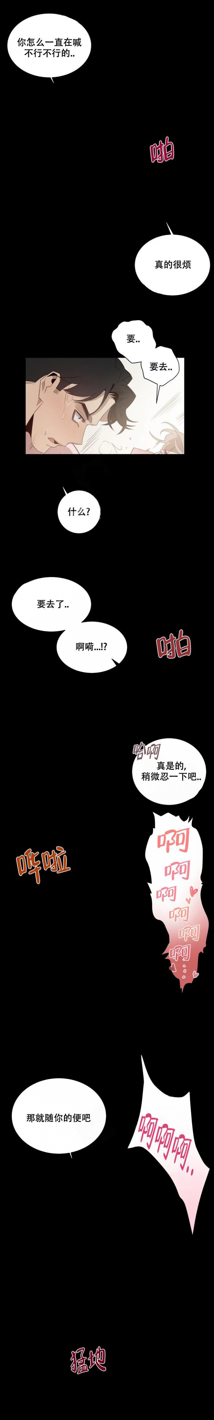 《被侵蚀的上班族》漫画最新章节第6话免费下拉式在线观看章节第【6】张图片