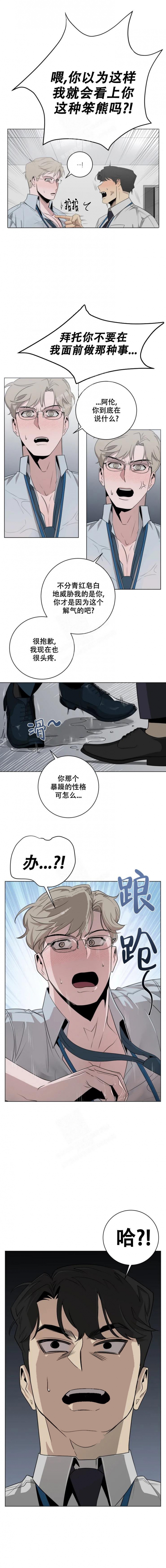 《被侵蚀的上班族》漫画最新章节第9话免费下拉式在线观看章节第【5】张图片