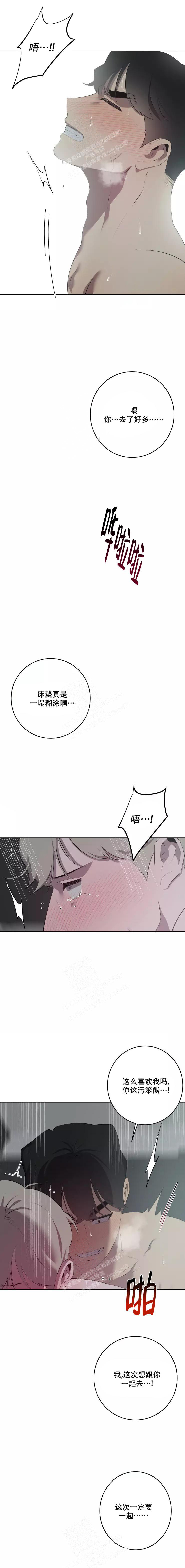 《被侵蚀的上班族》漫画最新章节第70话免费下拉式在线观看章节第【3】张图片