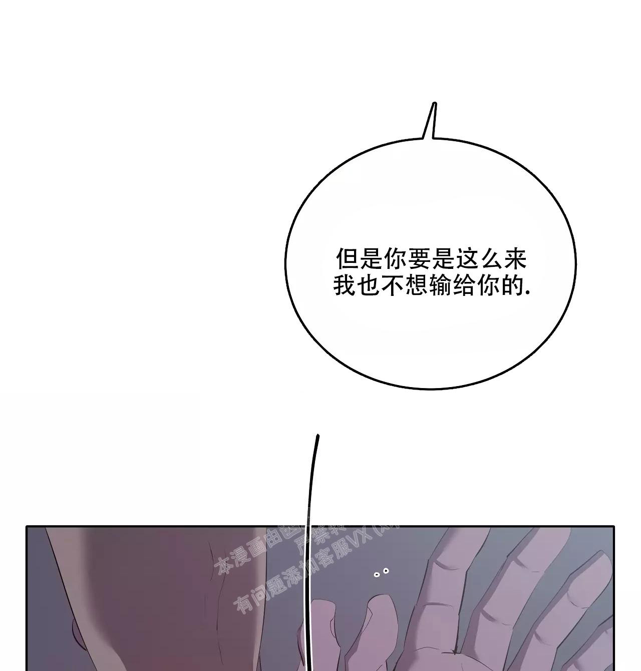 《被侵蚀的上班族》漫画最新章节第84话免费下拉式在线观看章节第【17】张图片