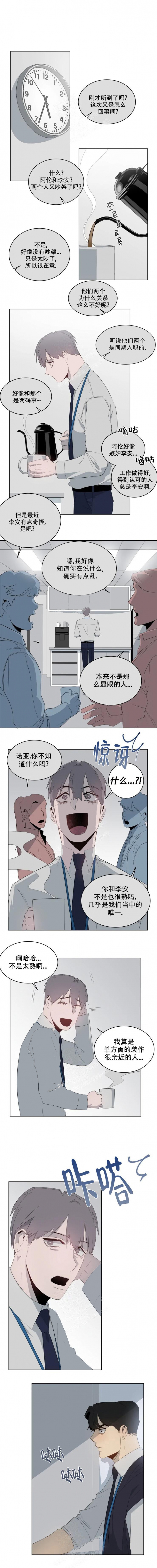 《被侵蚀的上班族》漫画最新章节第5话免费下拉式在线观看章节第【3】张图片