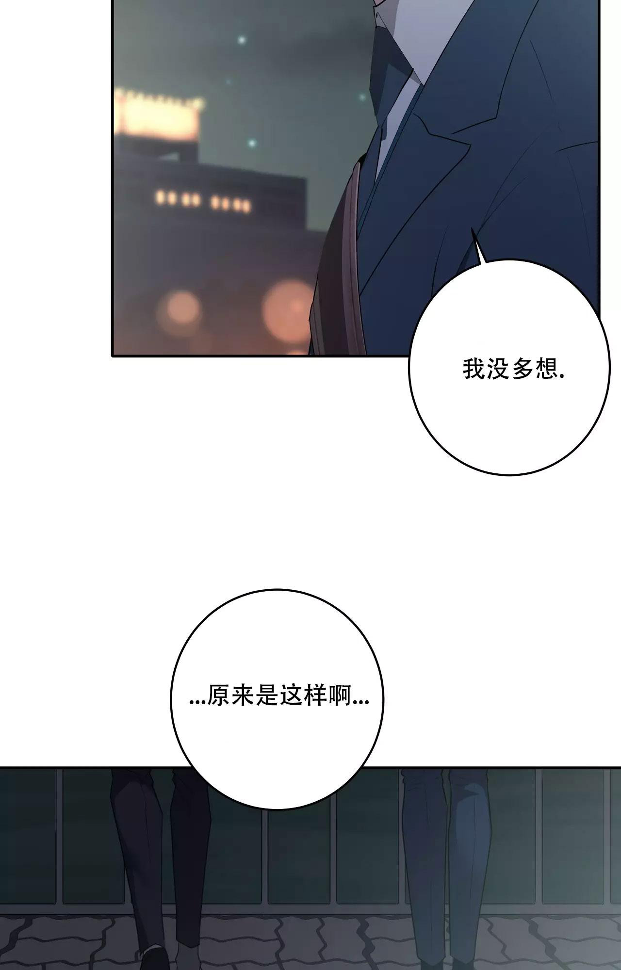 《被侵蚀的上班族》漫画最新章节第87话免费下拉式在线观看章节第【6】张图片