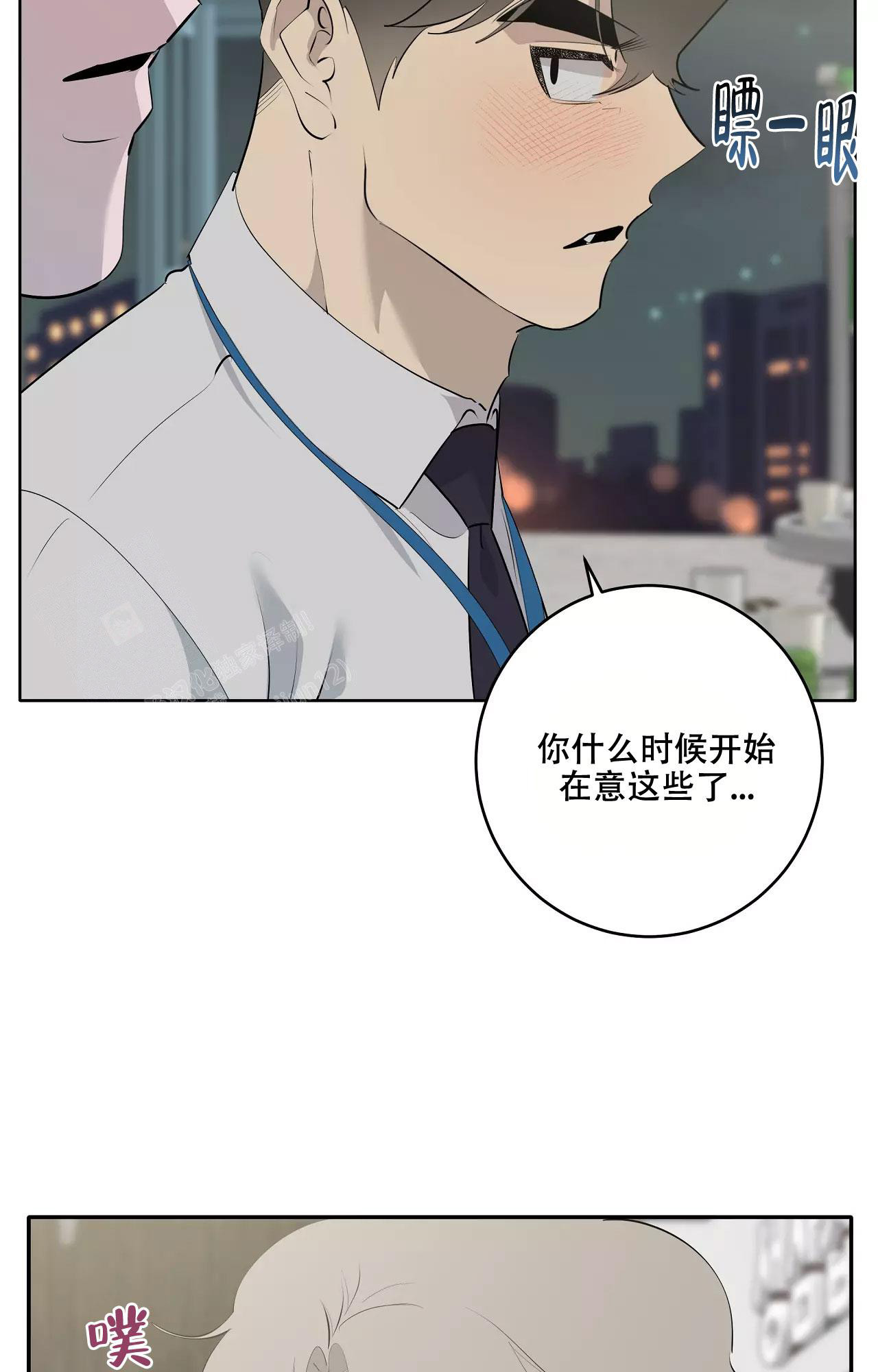 《被侵蚀的上班族》漫画最新章节第86话免费下拉式在线观看章节第【35】张图片