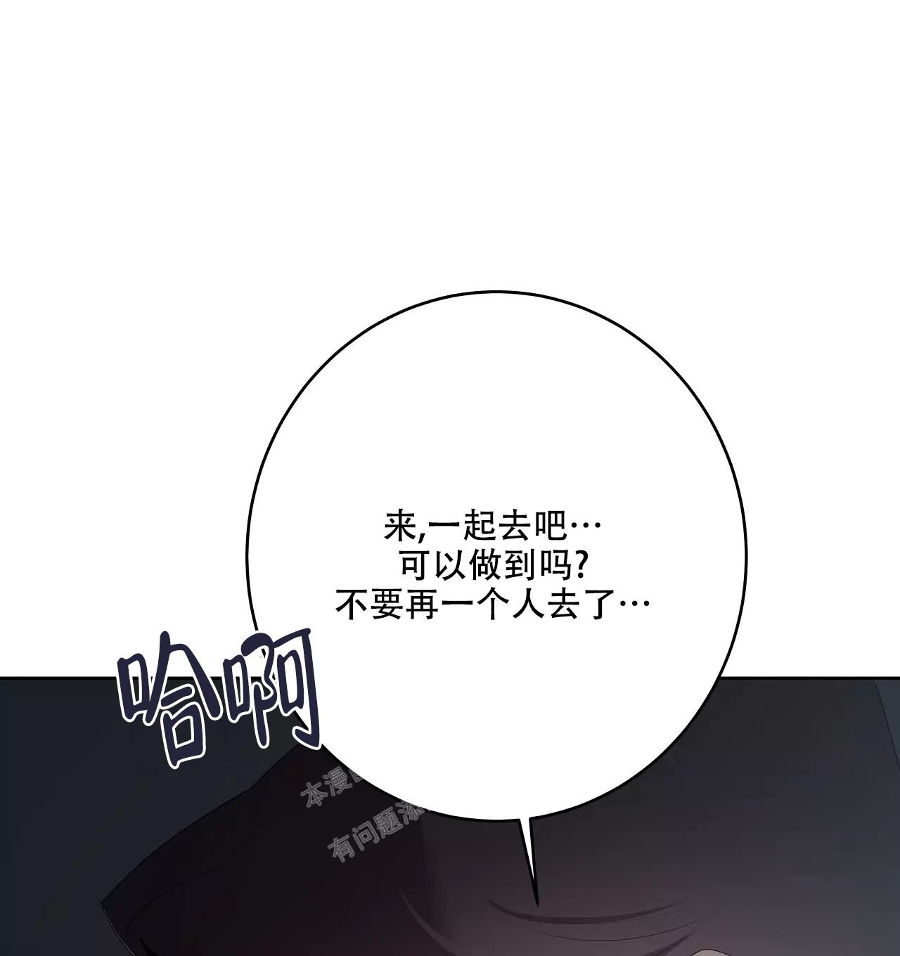 《被侵蚀的上班族》漫画最新章节第85话免费下拉式在线观看章节第【5】张图片