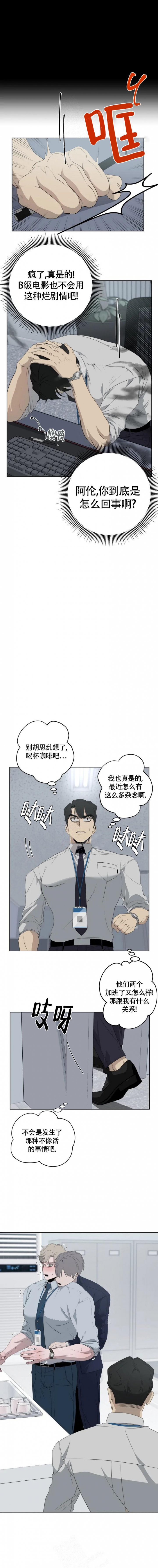 《被侵蚀的上班族》漫画最新章节第16话免费下拉式在线观看章节第【4】张图片