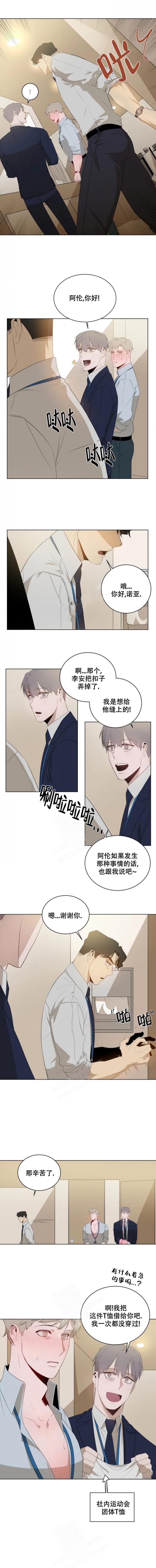 《被侵蚀的上班族》漫画最新章节第5话免费下拉式在线观看章节第【1】张图片