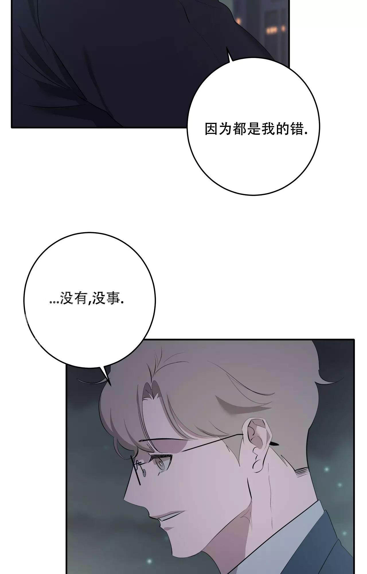 《被侵蚀的上班族》漫画最新章节第87话免费下拉式在线观看章节第【5】张图片