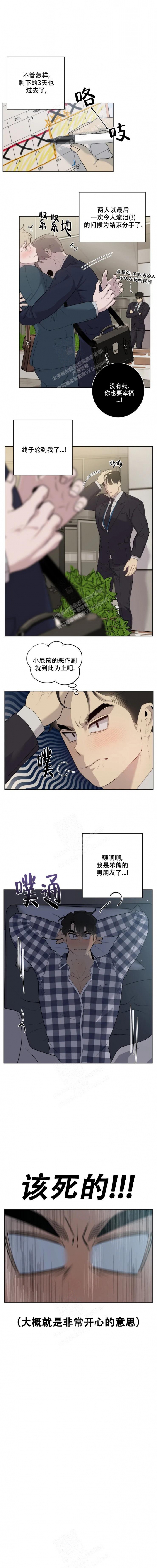 《被侵蚀的上班族》漫画最新章节第48话免费下拉式在线观看章节第【1】张图片