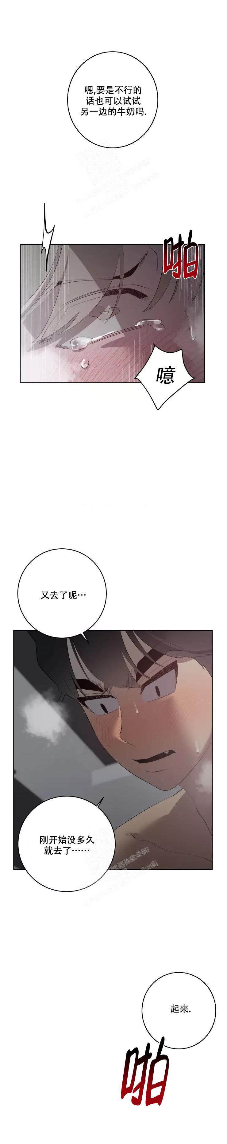 《被侵蚀的上班族》漫画最新章节第69话免费下拉式在线观看章节第【1】张图片